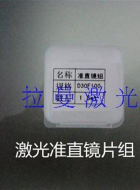 光纤激光切割机普雷1.0万顺兴KC1315嘉强BT240切割头聚焦准直镜片