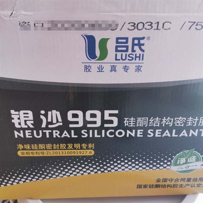 吕氏中性结构胶 硅酮耐候胶黑色瓷白胶防水快干型