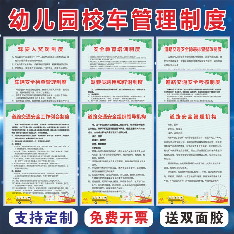 幼儿园校车安全管理制度驾驶员岗位职责安全行驶接送学生校车检查