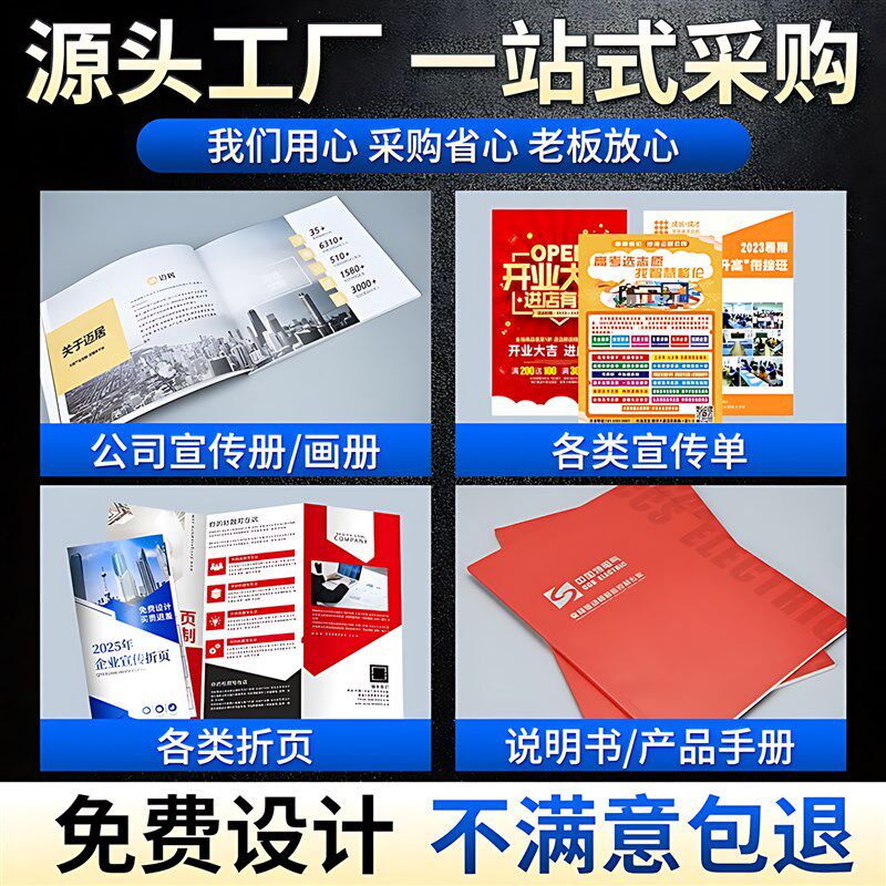画册印刷宣传册产品图册设计企业公司员工手册制作说明书样册样本