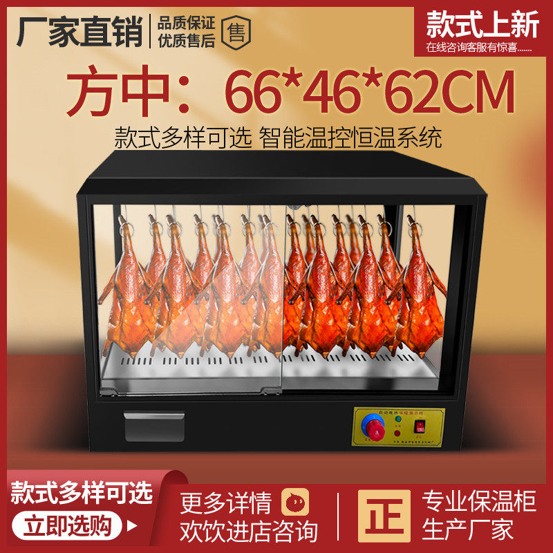 保温柜商用方形恒温加热保温箱台式挂烤鸭展示柜烤鸡炸鸡熏鹅烤肉