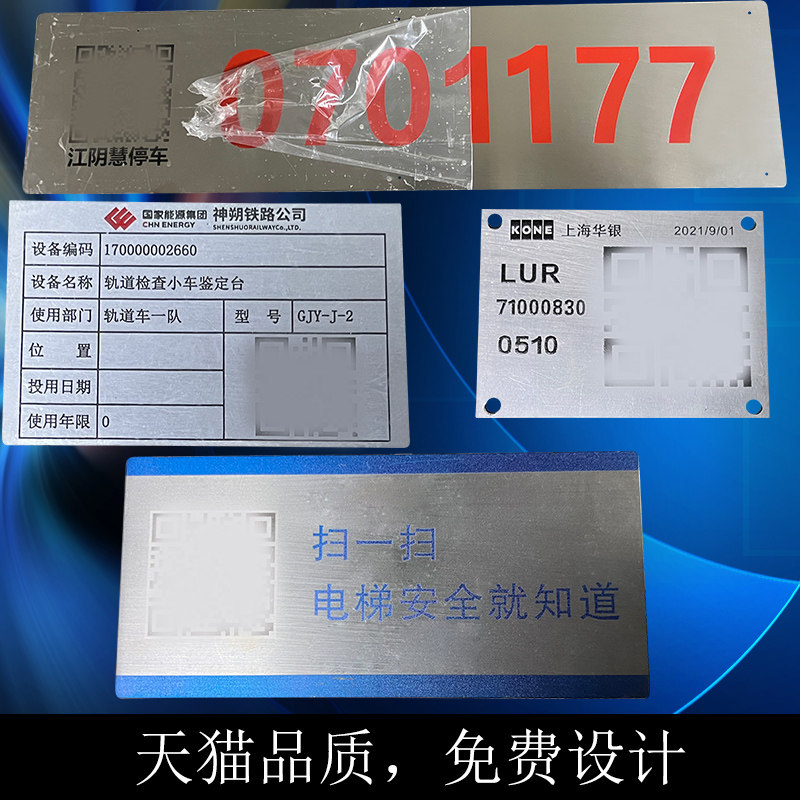 二维码金属铭牌铝牌定制标牌停车位检测牌电机标签制作机器介绍牌