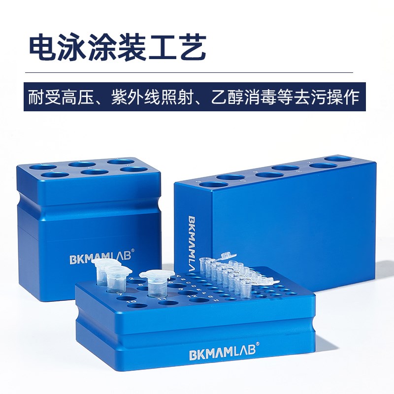 比克曼生物低温金属冰盒 实验室铝制塑料冻存盒离心管恒温PCR冰盒