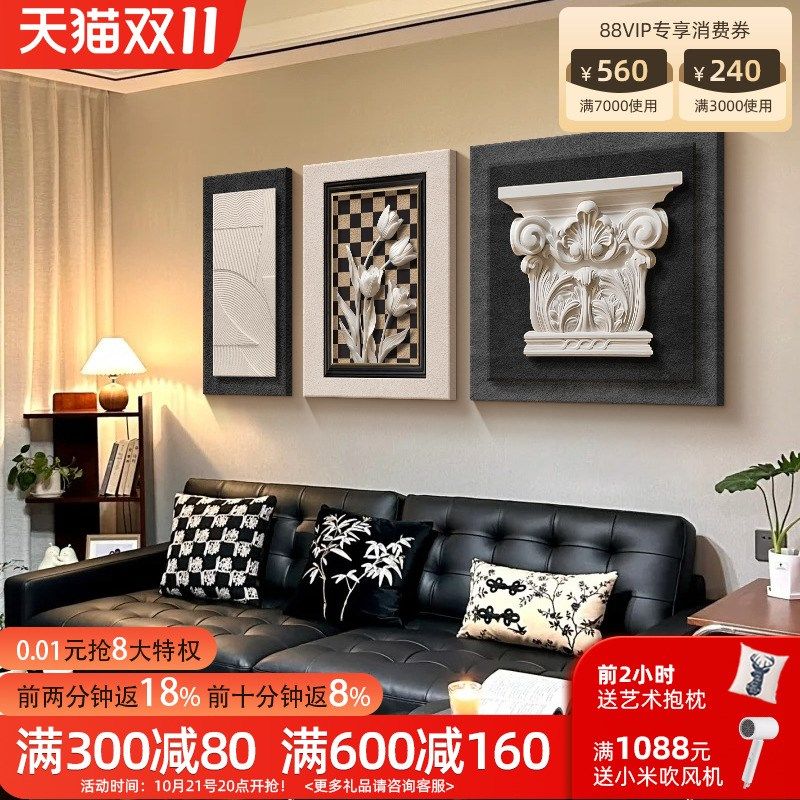 中古风客厅装饰画现代几何沙发背景墙挂画浮雕立体感三联壁画,家居饰品,现代装饰画,淘宝优惠券,粉丝福利购,淘宝优惠卷