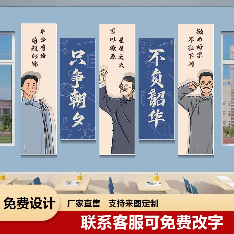 中考教室布置装饰班级文化墙贴挂画小学初中学校氛围励志标语鲁迅图片