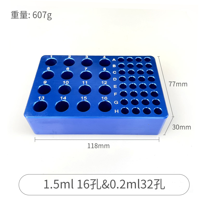 离心管铝制冰盒 低温PCR冰盒 冷冻模块2孔 孔9孔低温配液模块