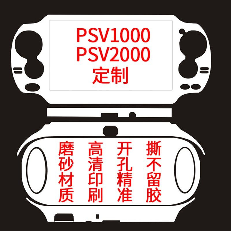 痛机纸 保护膜 痛机 彩 膜 DI 定制,电玩/配件/游戏/攻略,PSV彩贴/贴纸,淘宝优惠券,粉丝福利购,淘宝优惠卷