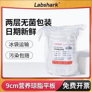 L营养琼脂平板培养基成品9微生物细菌培养皿实验室平皿
