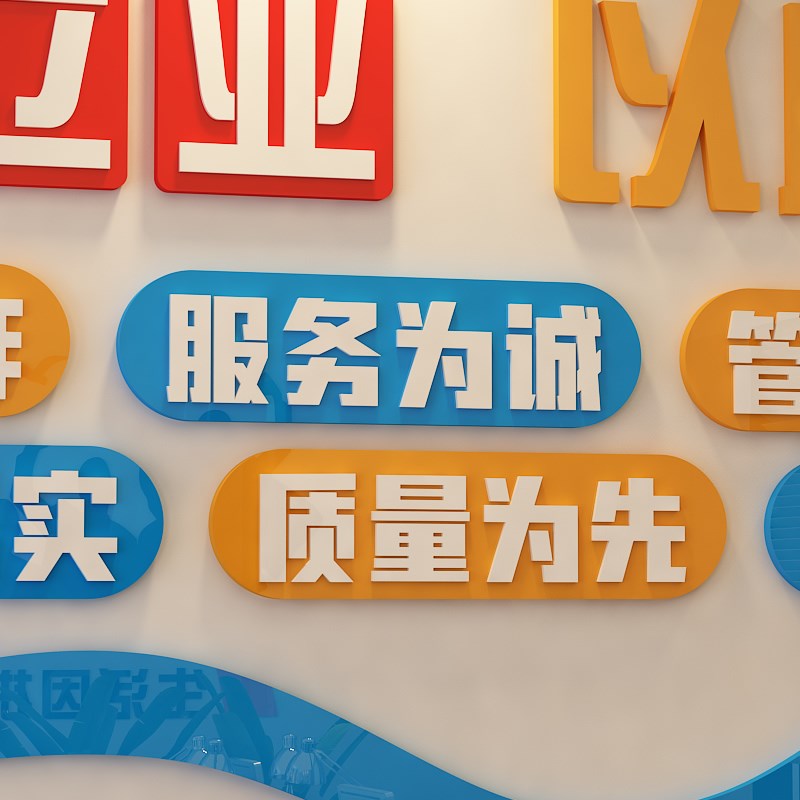创意办公室激励励志标语3d立体墙贴公司企业文化墙面装饰自粘贴画图片