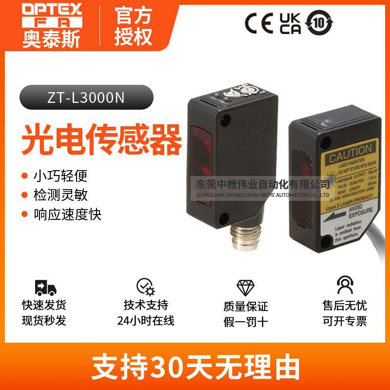 ZT-L3000N光电开关 机器设备30m光电传感器 激光镜面反射型测距仪