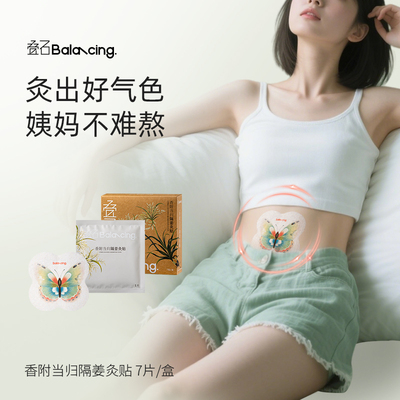 叠石艾灸贴暖宫贴姨妈贴三阴交贴