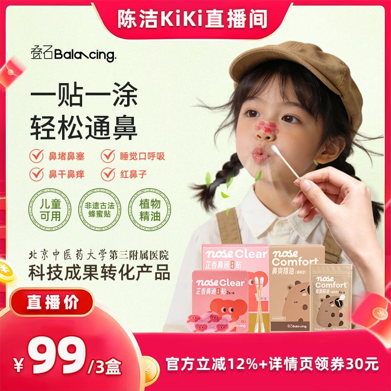 【K姐推荐】叠石北中医三院爆款芷香鼻通贴保健贴鼻爽精油棉棒通