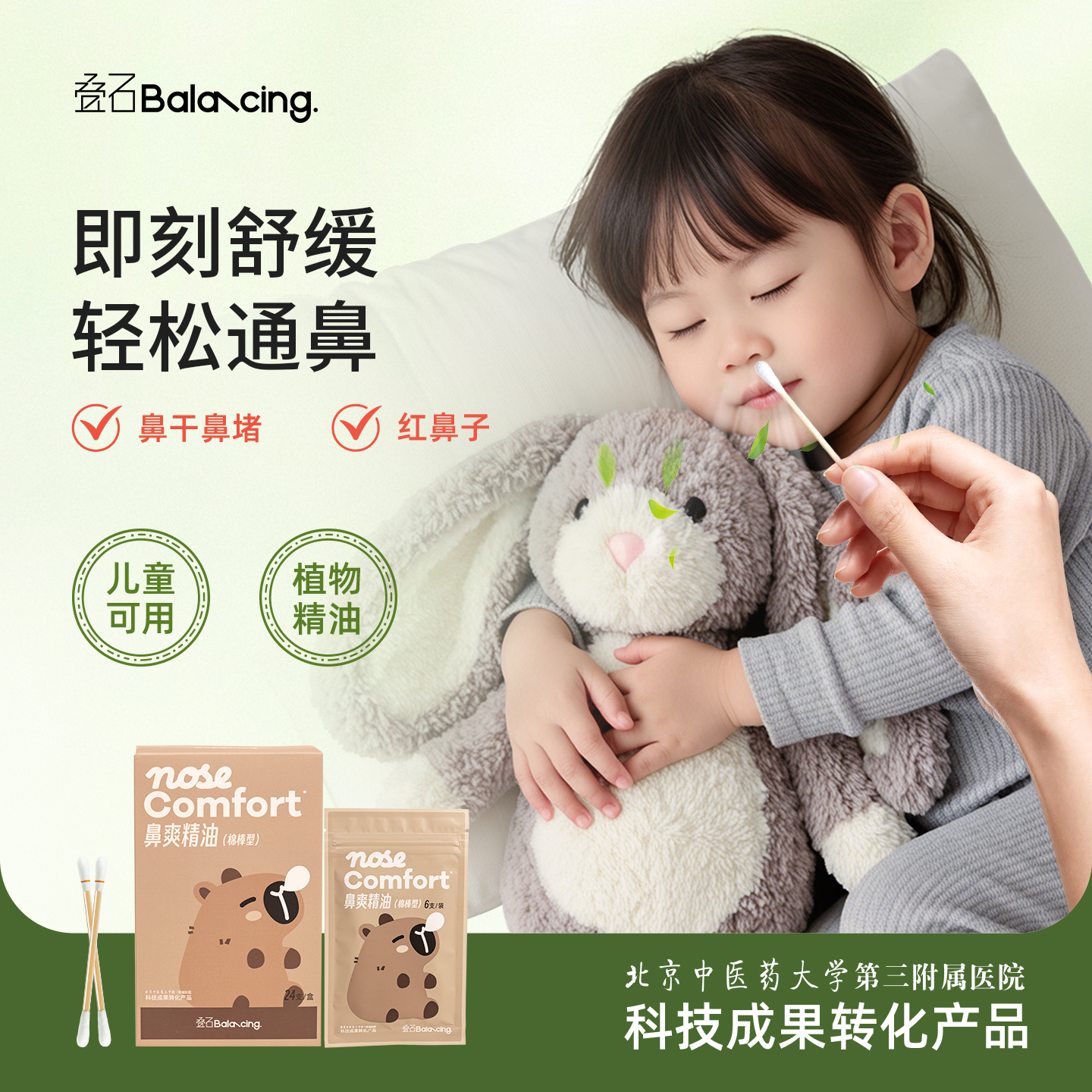 叠石鼻爽精油棉棒白芷鼻通缓解