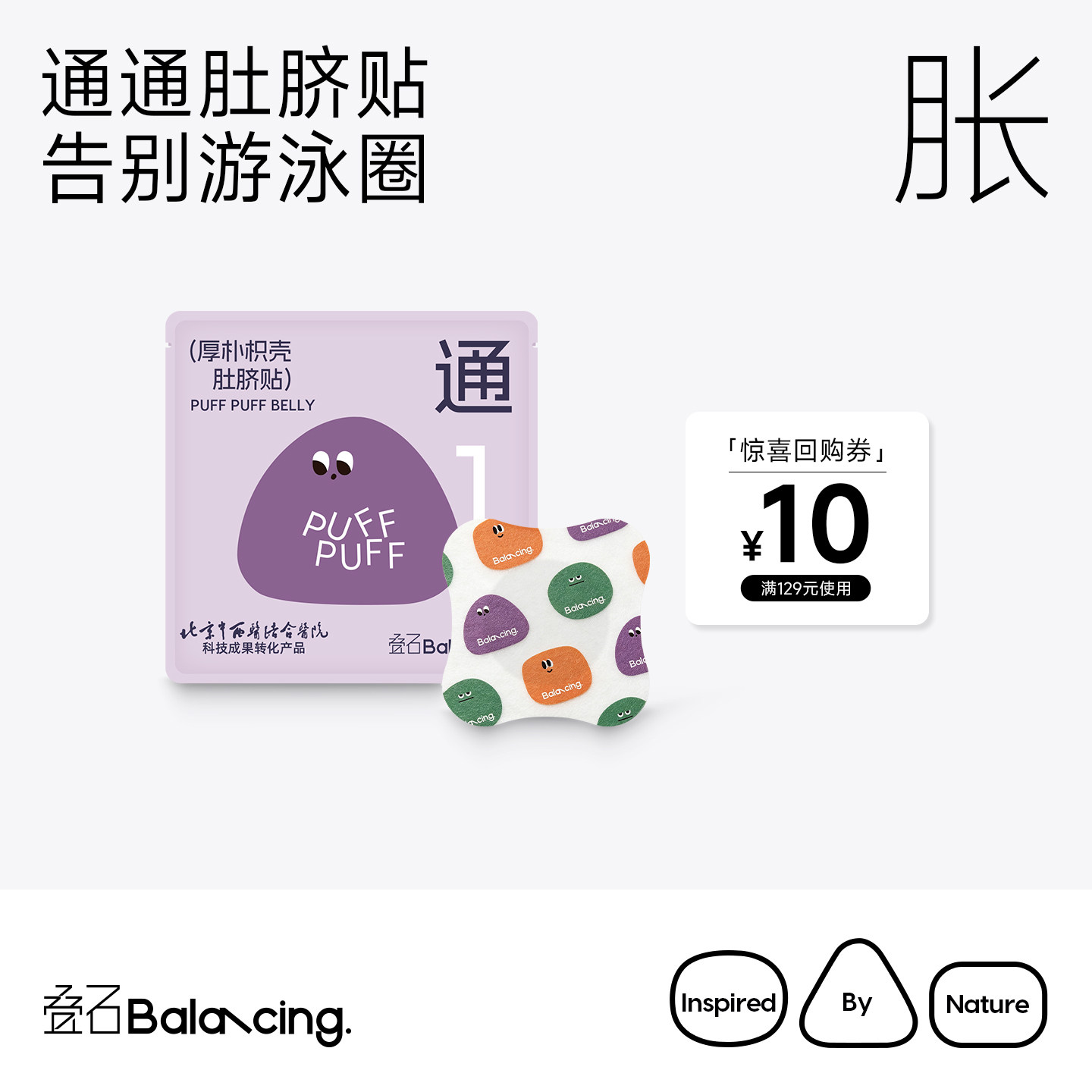 U先试用-叠石厚朴枳壳肚脐贴1贴装北京中西医结合医院蜂蜜膏贴