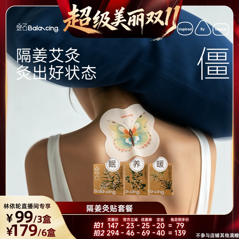 【林依轮直播间】叠石隔姜灸艾灸贴热敷艾草贴肩颈贴大肚贴暖宫贴
