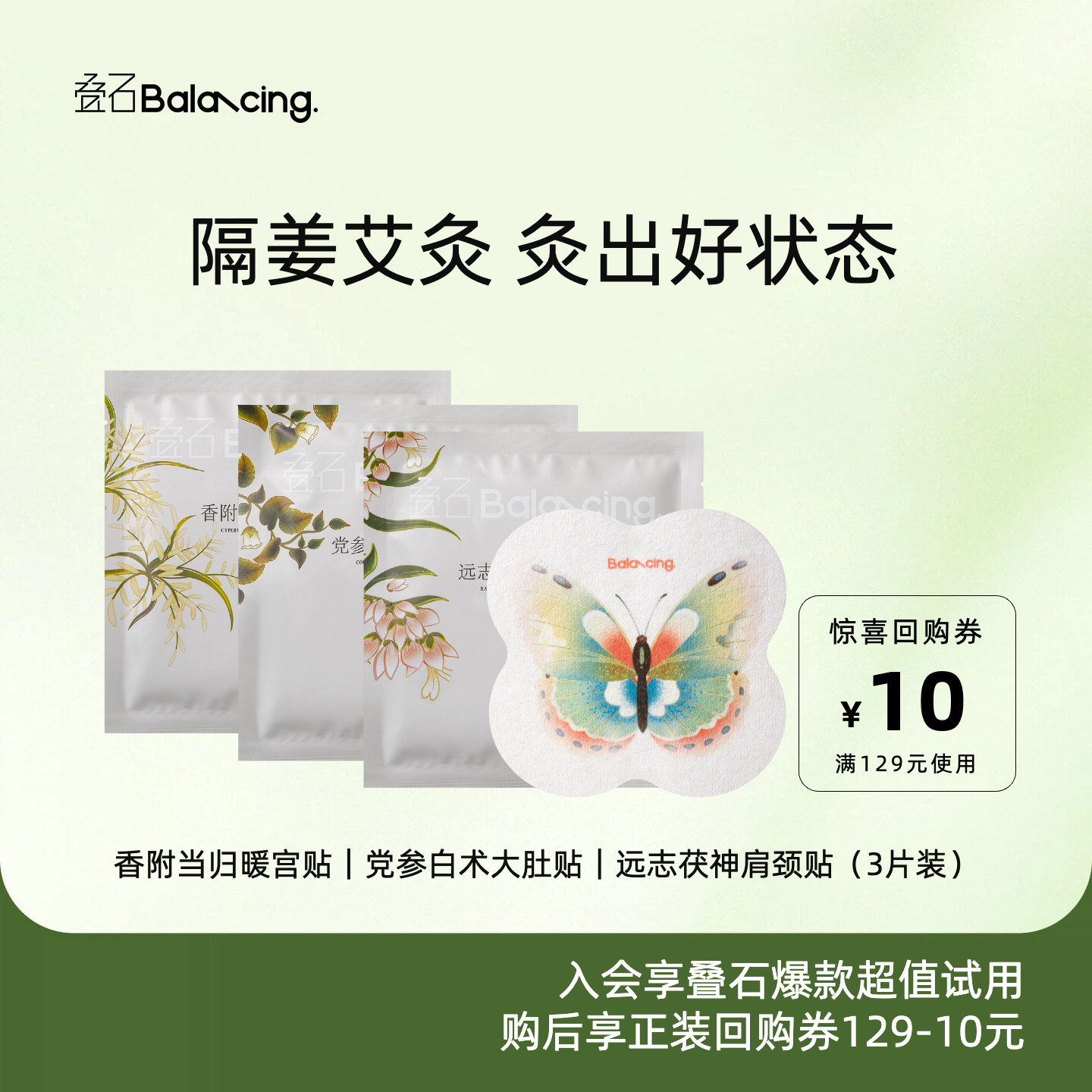 叠石【U先试用】隔姜灸贴3片艾草远志肩颈贴党参大肚贴香附暖宫贴