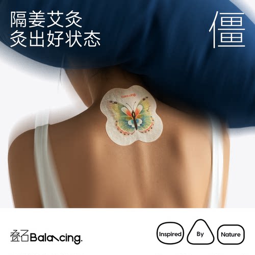 叠石隔姜灸贴艾草贴艾灸贴