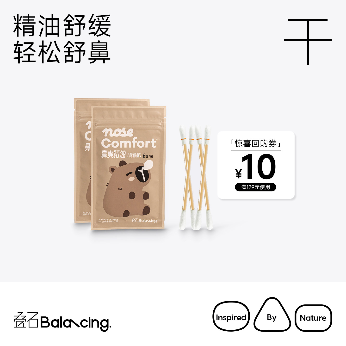 U先试用-叠石鼻爽精油棉棒北中医三院*12支换季花粉儿童成人通用