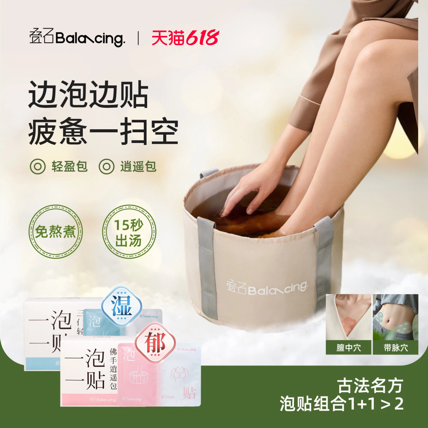 叠石【爆款】泡脚包贴套组三仁轻盈贴佛手逍遥贴带脉贴足浴包组合