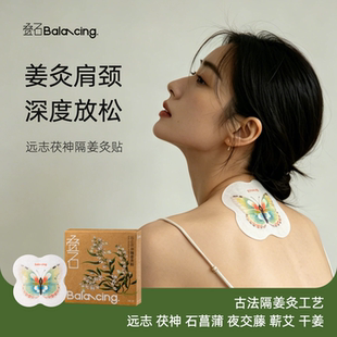 叠石远志茯神隔姜灸贴艾灸贴艾草贴大椎贴睡眠贴富贵包