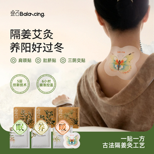 叠石艾灸贴姜贴隔姜灸贴热敷大肚肚脐贴暖宫三阴交贴暖颈肩颈贴