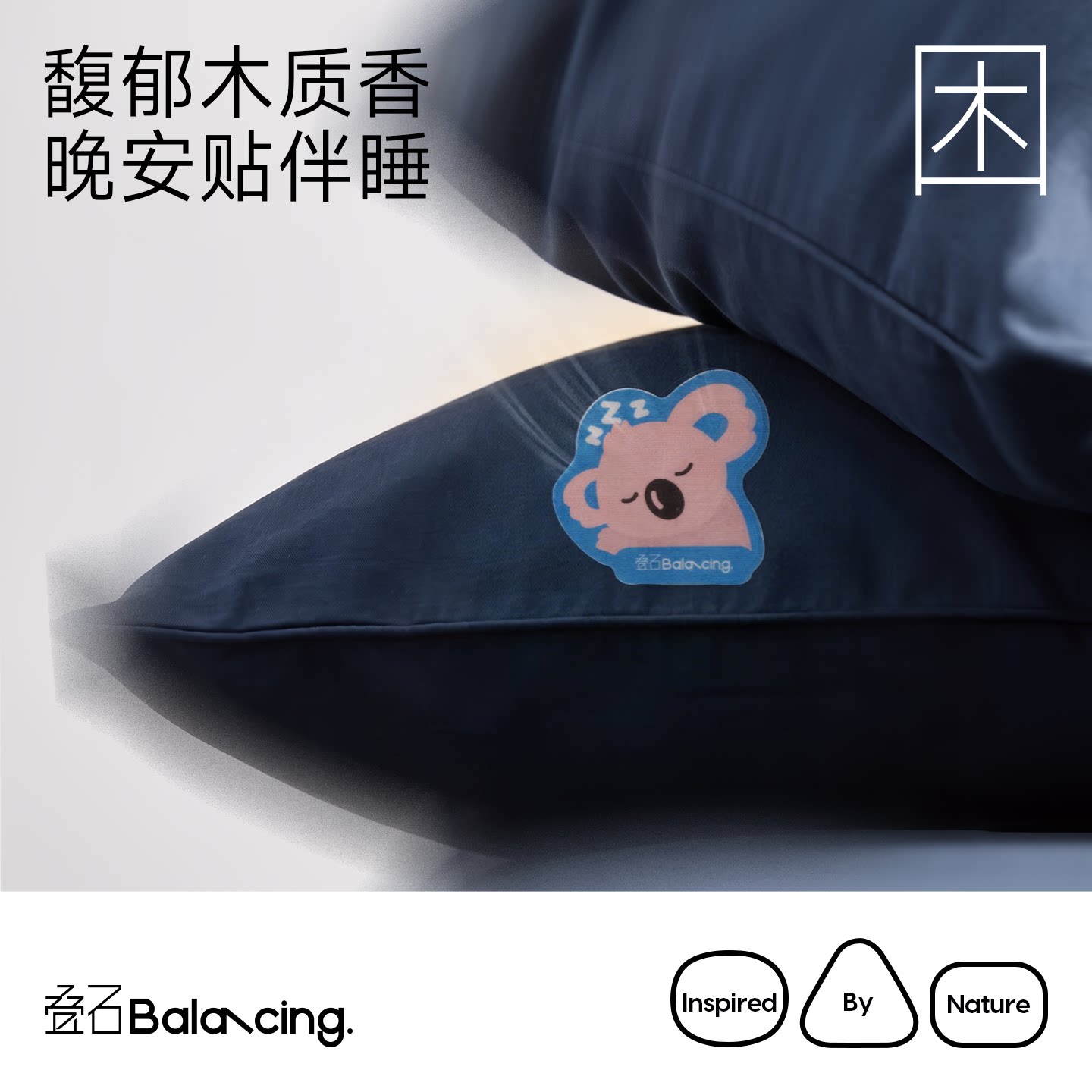 精致养生-叠石北中医三院鼻舒晚安贴精油舒缓枕头伴睡考拉贴成人