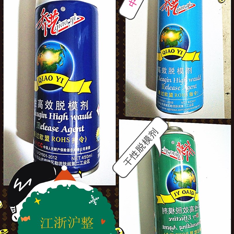 乔艺脱模剂 模具 清洗剂 顶针润滑油 模具防锈剂 洗模水1箱24瓶