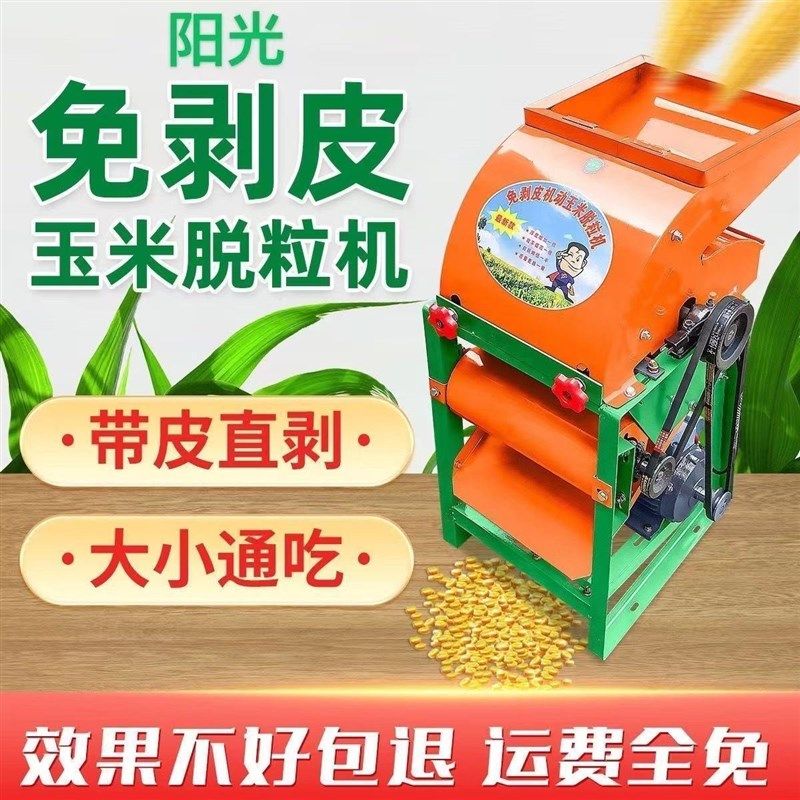 免剥皮玉米脱粒全自动家用剥皮脱粒加厚打玉米粒机器新款打玉米机,五金/工具,脱粒机,淘宝优惠券,粉丝福利购,淘宝优惠卷