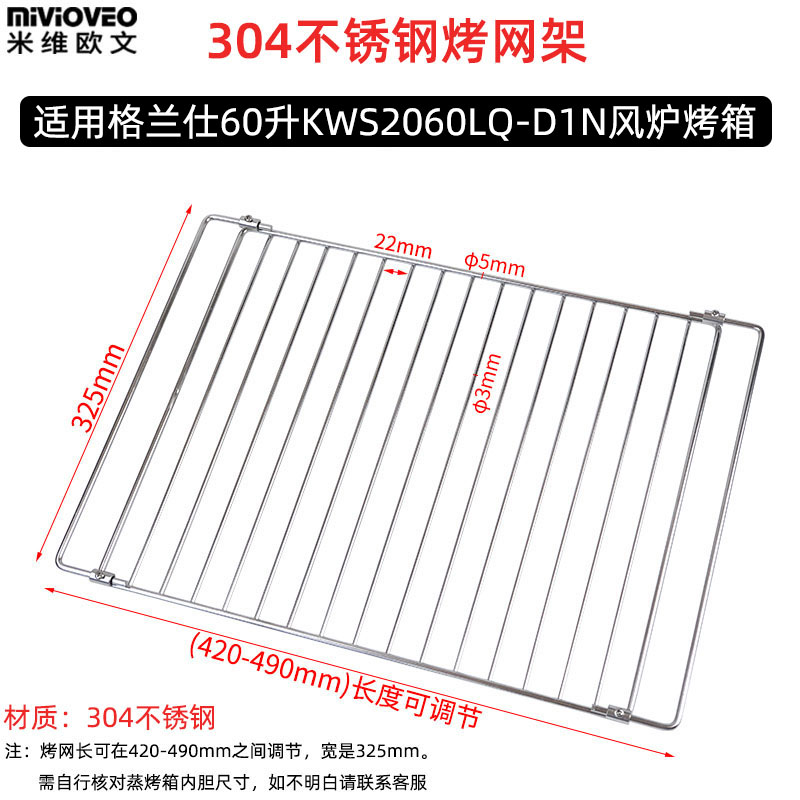 不沾烤盘适用格兰仕60L升KWS2060LQ-D1N商用风炉电烤箱不锈钢烤网