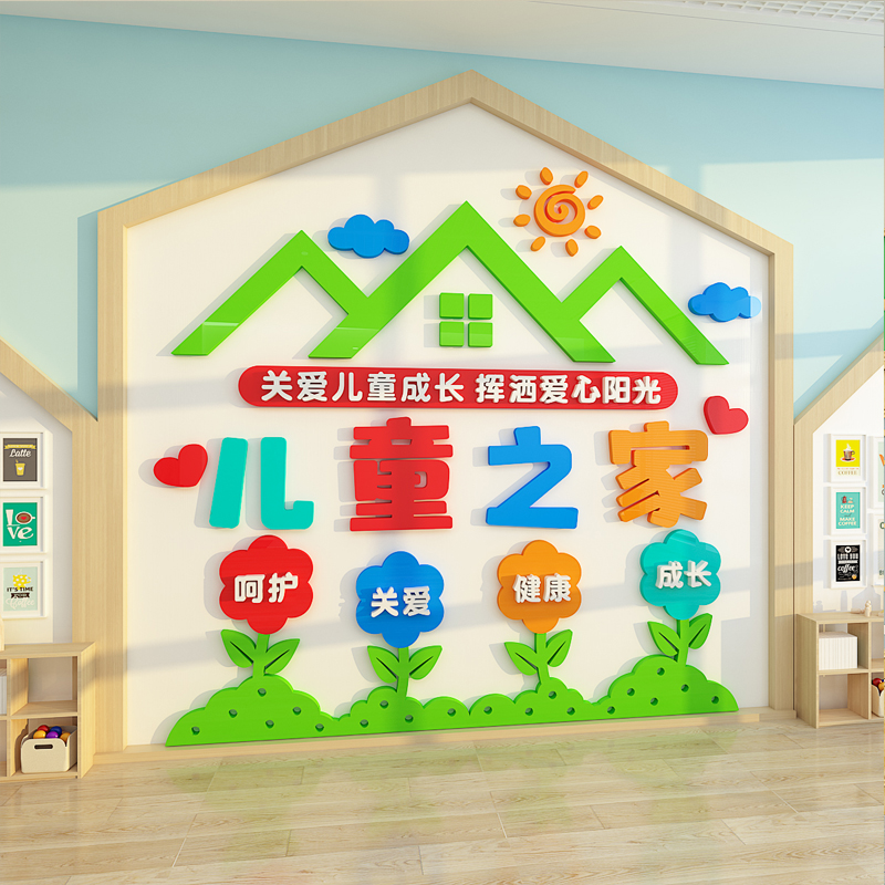 儿童之家幼儿园教室背景墙面布置卡通立体墙贴班级走廊装饰自粘画图片