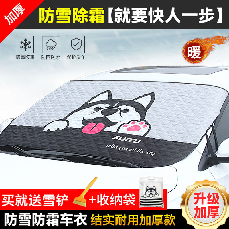汽车遮雪挡前挡风玻璃防霜防冻罩挡雪盖车布冬季防雪加厚半罩车衣