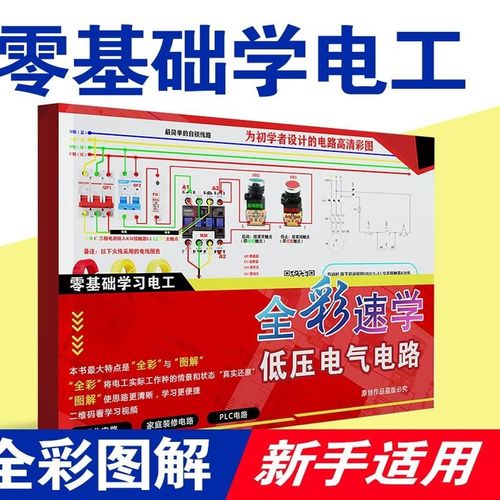 零基础学习电工接线图L变频器自学同步看视频购买视频送彩图