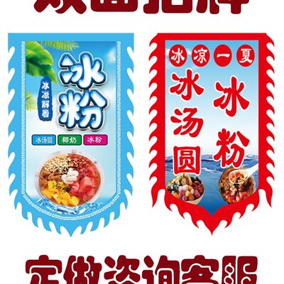 面冰粉广告旗子仿古招牌旗帜刨冰旗冰汤圆冰粉冰粥旗子