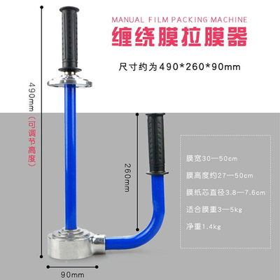 缠绕膜打包调节拉膜器拉膜手动打包塑料膜保鲜膜省力