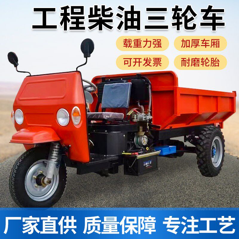 工地柴油三轮车爬坡载重王工程柴油运输养殖场农用大型三马翻斗车