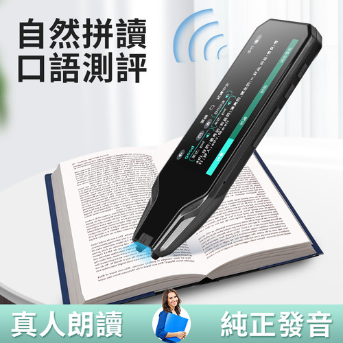 英语繁体粤语点读笔词典笔电子词典扫描笔学习笔翻译笔扫描扫读笔