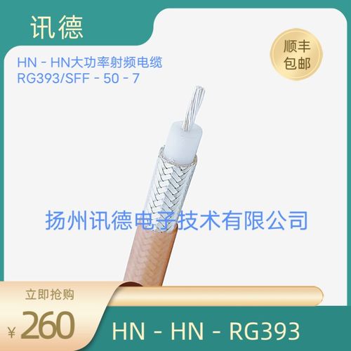 HN-大功率同轴射频电缆,HN公转HN公屏蔽高温镀银线