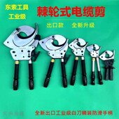东索式 电缆剪齿轮线缆剪断线剪手动钢绞线电工剪铜铝铠装