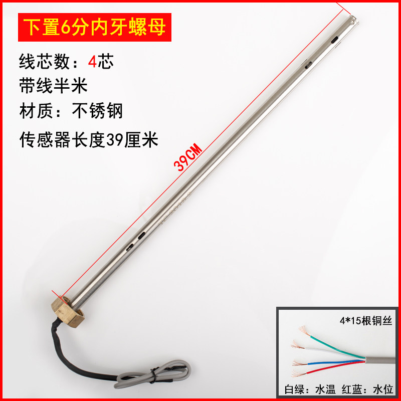 太阳能热水器配件 适用于清华阳光 天普下置式传感器 4分/6分探头