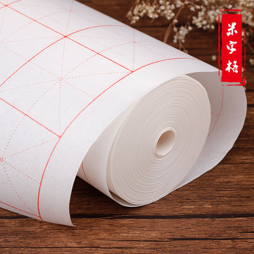 字格百长卷宣 半生半熟毛笔书法用品 毛笔字练习生宣