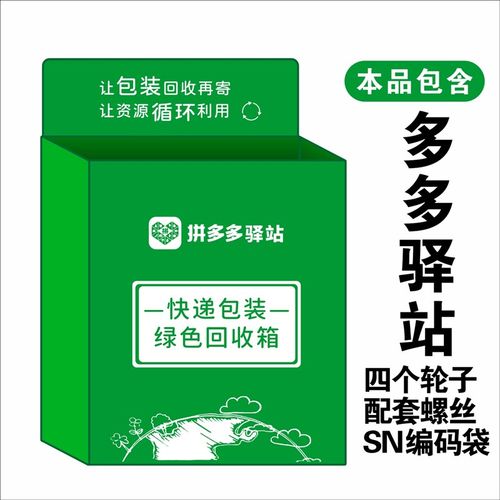 拼多多快递回收箱驿站分类箱绿色菜鸟驿站分类箱快递网点环保箱子