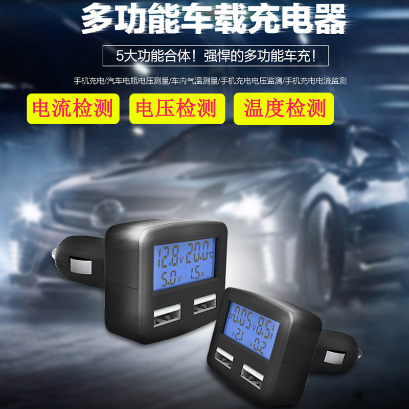 大小汽车手充电器车载点烟器电流温度检测数显屏通用