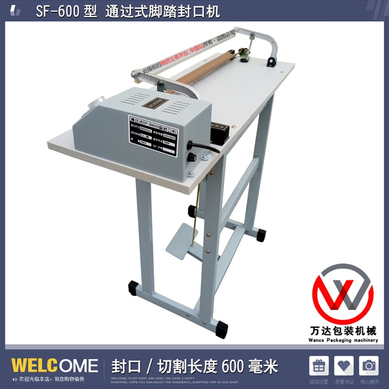 F-00型通过式脚踏封口机脚踩切袋机收缩膜切割机塑封机