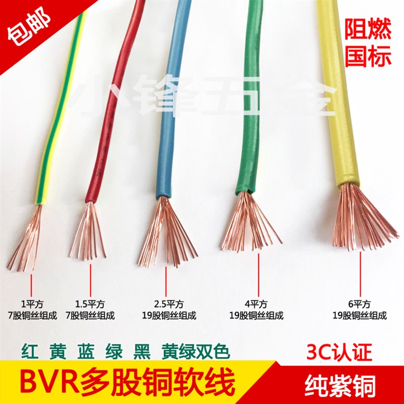 BVR铜芯多股软电线100米 ///平方多股软线接地线铜线