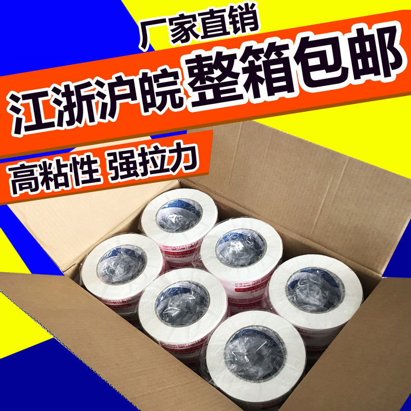 整箱淘宝警示语胶带封箱带封口快递打包胶带loo定制,包装,包装胶带,淘宝优惠券,粉丝福利购,淘宝优惠卷