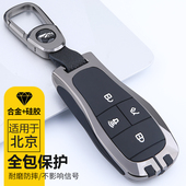 专用于北京汽车钥匙j ulu汽车包扣壳 北京u