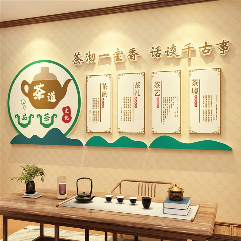 茶室庄文化背景墙装饰茶叶店馆道贴纸布置创意用品中式挂画3d立体图片