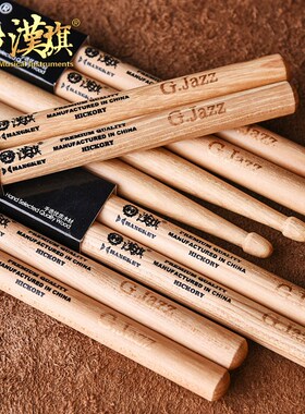 汉旗鼓棒架子鼓鼓槌.JZZ 汉牌鼓锤