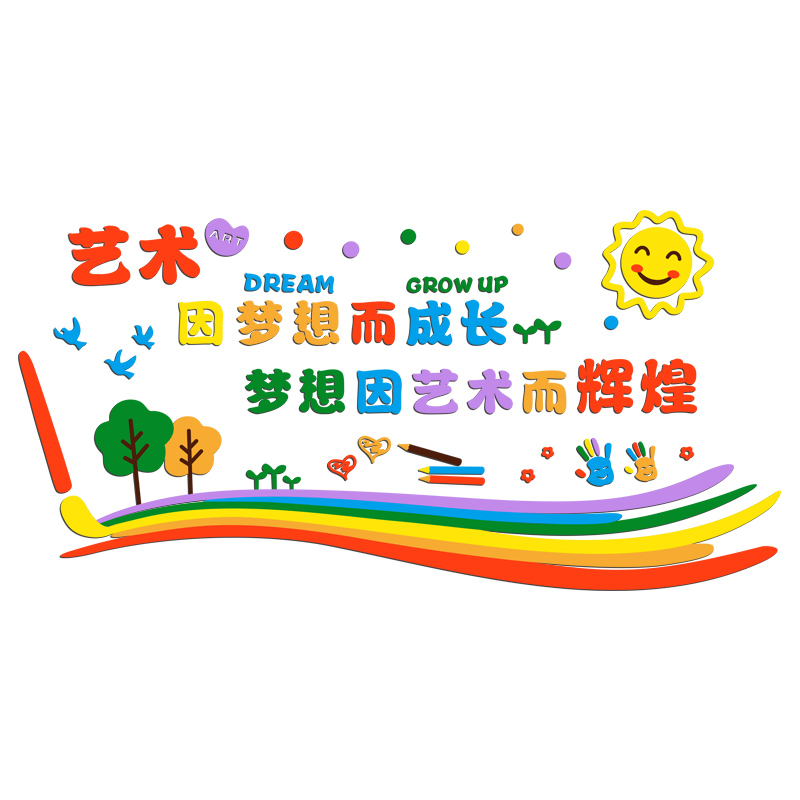画室布置3d立体墙贴画幼儿园美术室培训班级教室创意文化墙面装饰图片