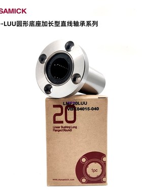 MI三益LMF     LUU直线圆形底座加长型轴承
